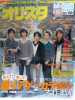 オリスタ☆2008.11.17☆嵐・二宮和也・相葉雅紀/羞恥心_1