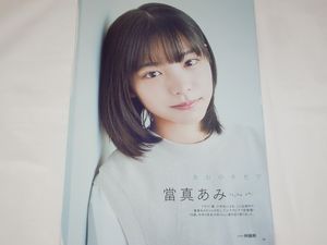 日々謳歌 當真あみ 直筆サイン本 シュリンク付き 直筆サイン入り】日々