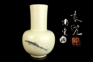 伊藤陶山の値段と価格推移は？｜4件の売買データから伊藤陶山の価値が