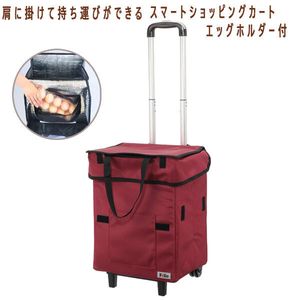 送料300円(税込)■lc017■スマート ショッピングカート エッグホルダー付 ワインレッド 1