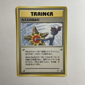 ポケモンカード トレーナーの値段と価格推移は？｜922件の売買データ