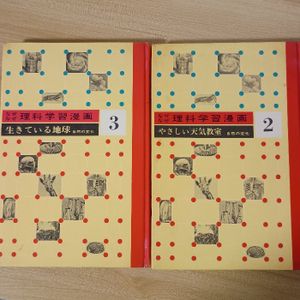 なぜなぜ理科学習漫画 全巻セット なぜなぜ 理科学習漫画 全12冊揃 / 古本、中古本、古書籍の通販は