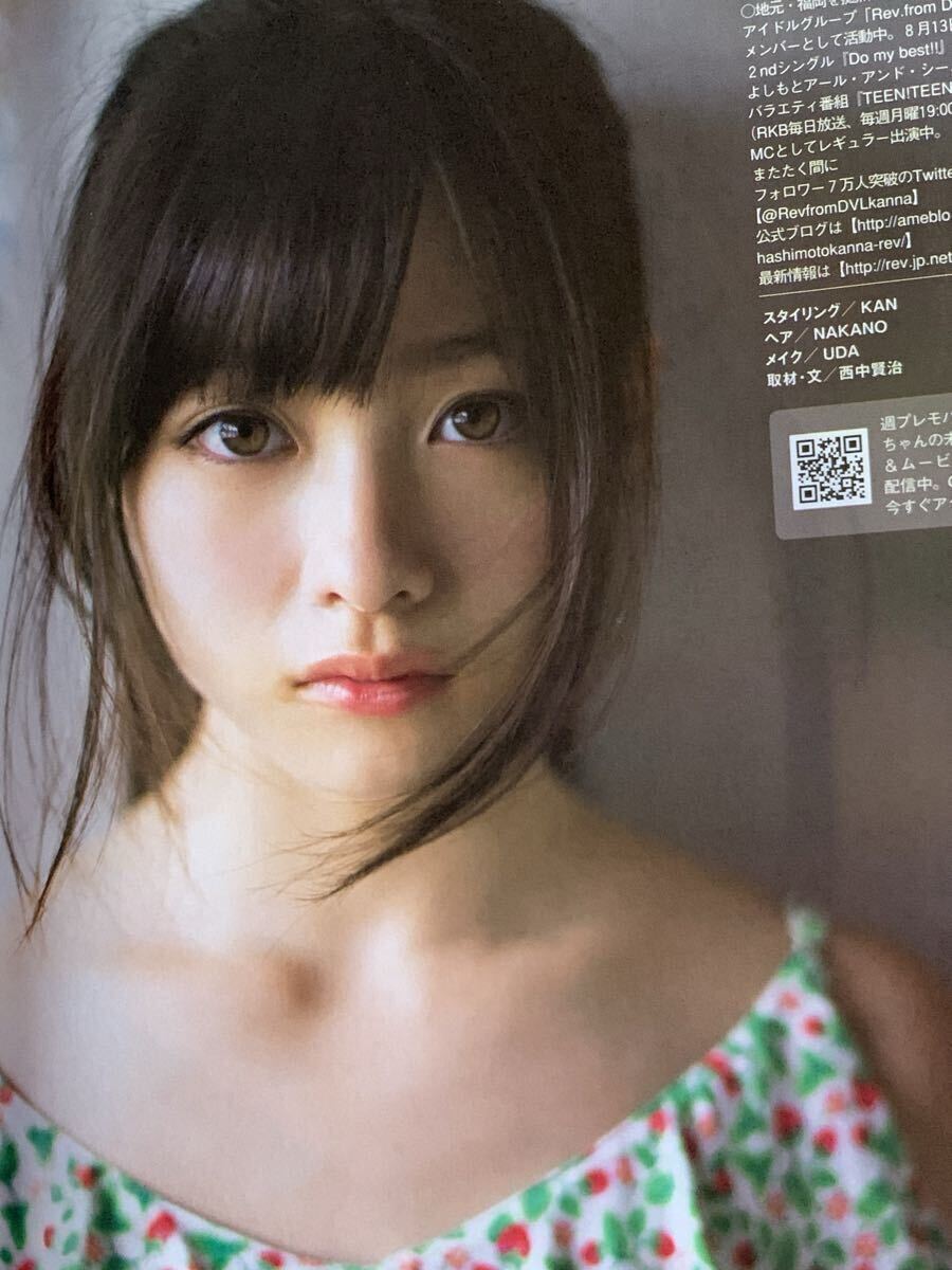 AKB48 橋本環奈 山地まり 吉木りさ 安達祐実 小瀬田麻由 週刊