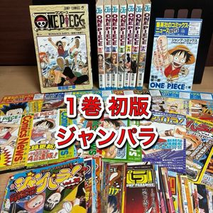 ONE PIECE 1巻 初版の値段と価格推移は？｜19件の売買データからONE