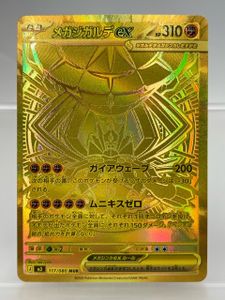 ポケモン EX ジガルデの値段と価格推移は？｜156件の売買データから