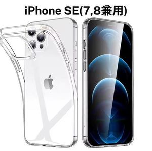 iPhone SE ケース 耐衝撃 透明ケース 軽量 ソフトケース クリアケース スマホケース アイ