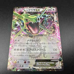 レックウザEX ポケモンカードの値段と価格推移は？｜341件の売買データ