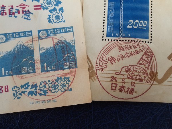 0301Y09 日本切手 犬山こども博覧会 北斎百年 電気通信展他 記念印つき