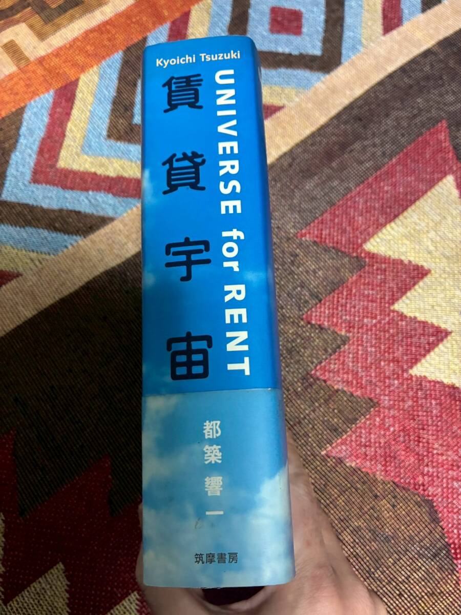 2001年 初版 帯付 】 賃貸宇宙 UNIVERSE for RENT 都築響一 筑摩書房