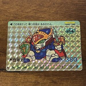魔神英雄伝ワタル カードの値段と価格推移は？｜98件の売買データから