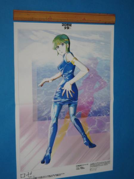 361 六神合体ゴッドマーズ ポスター （ロゼ(あ行)｜売買された