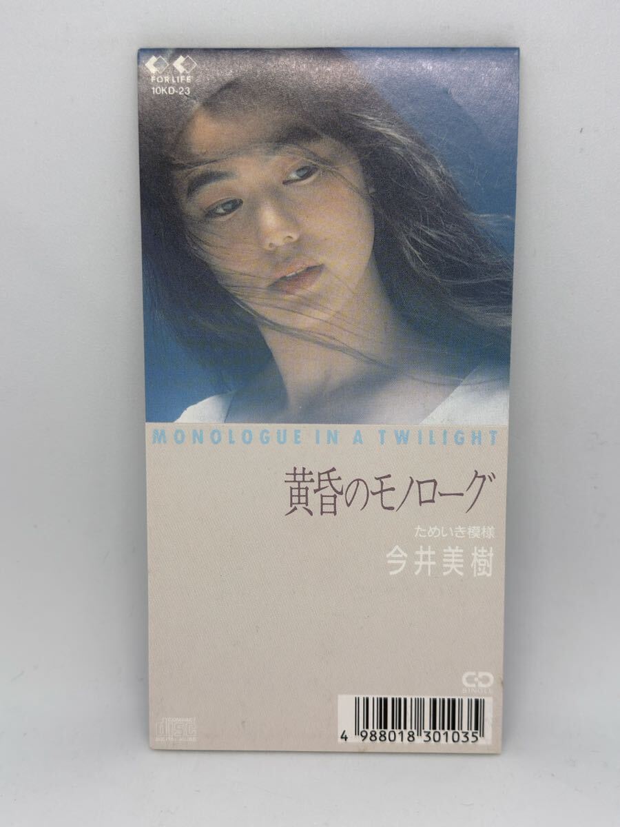 今井美樹「黄昏のモノローグ」8cm シングルCD(今井美樹)｜売買された