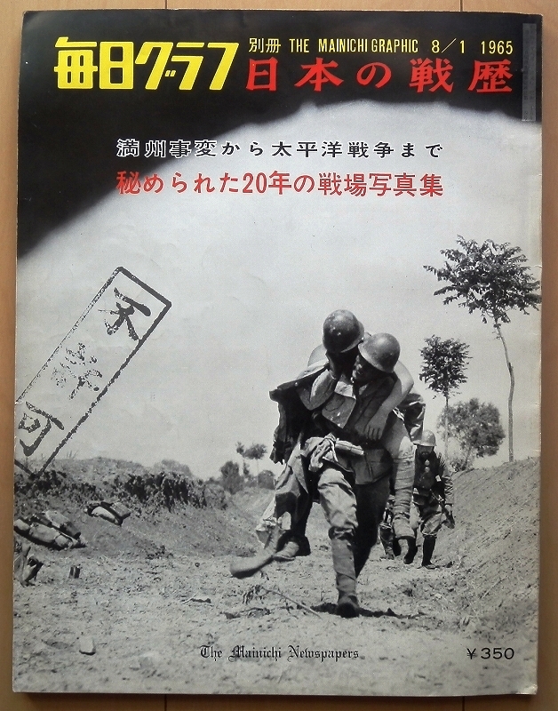 日本軍 日中戦争 太平洋戦争 写真集☆軍刀 海軍 陸戦隊 神風特攻隊