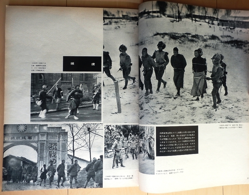 日本軍 日中戦争 太平洋戦争 写真集☆軍刀 海軍 陸戦隊 神風特攻隊