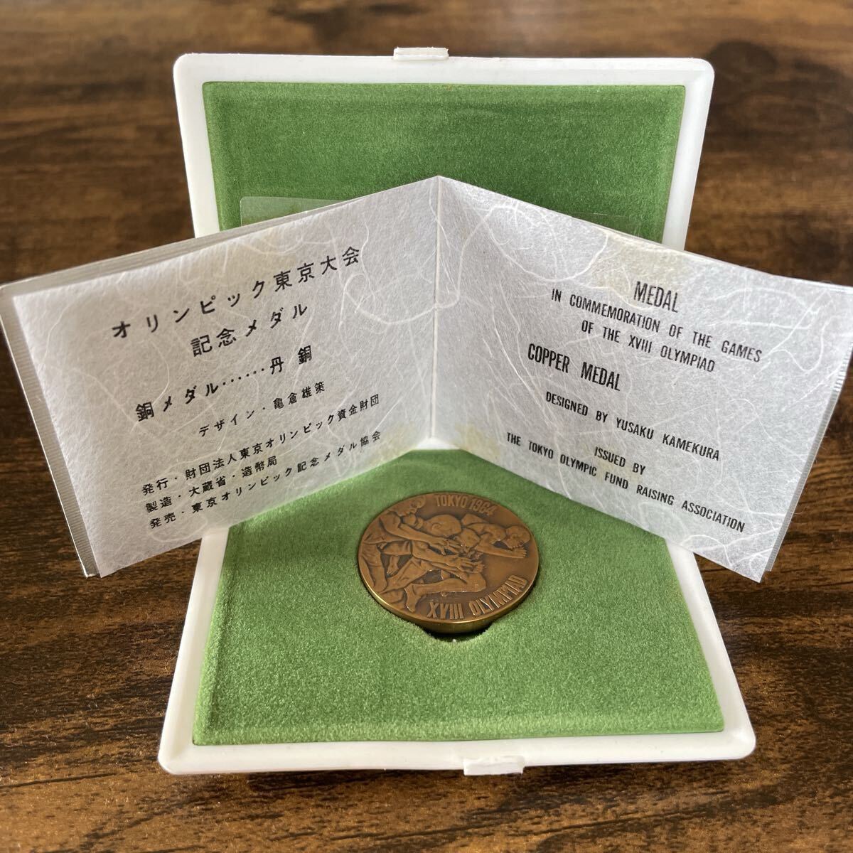ユニバーシアード東京大会 1967年 記念メダル 銀メダル×1枚 銅メダル×1