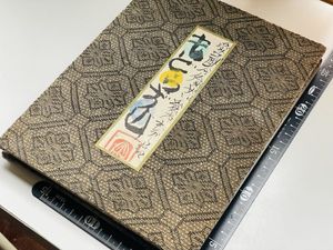 渡辺俊明の値段と価格推移は？｜18件の売買データから渡辺俊明の価値が
