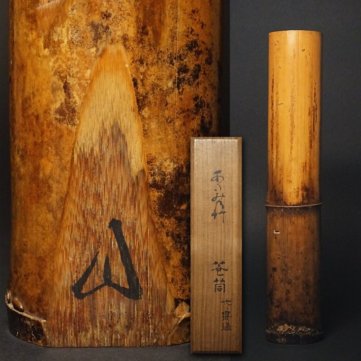 茶禅不昧公 高橋梅園 【公式通販】
