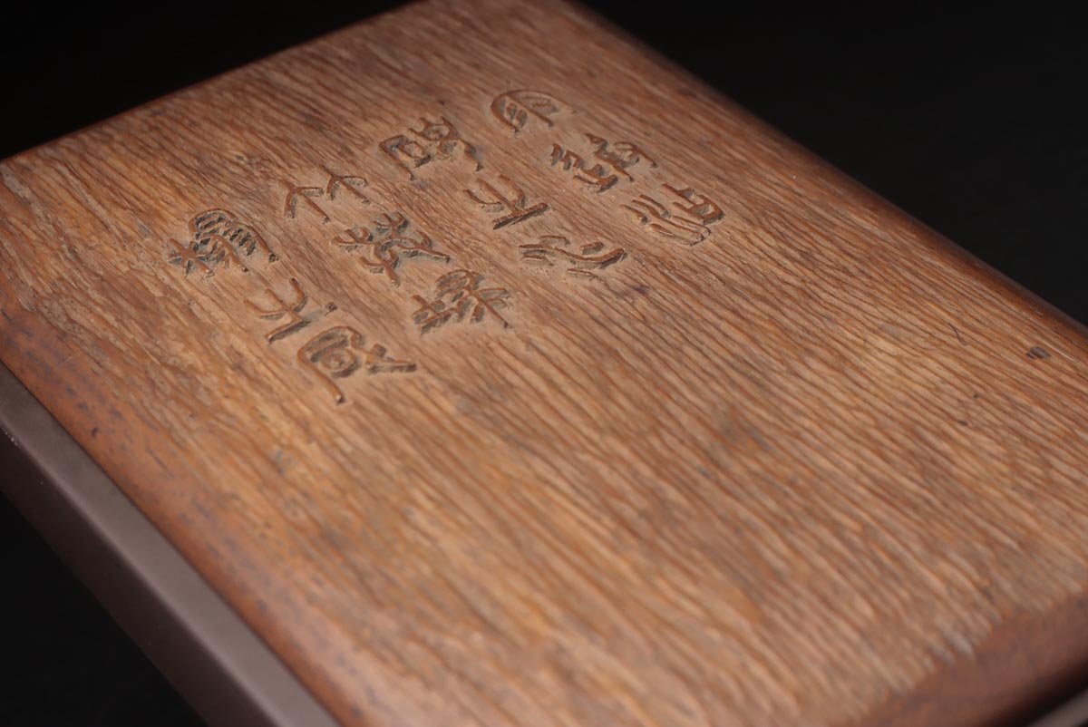 FF690 時代【服部耕石(畊石）】漢詩浮彫木蓋 石眼 端渓硯・端硯 縦25cm