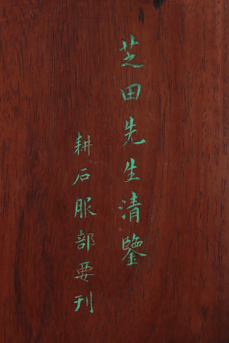 FF690 時代【服部耕石(畊石）】漢詩浮彫木蓋 石眼 端渓硯・端硯 縦25cm