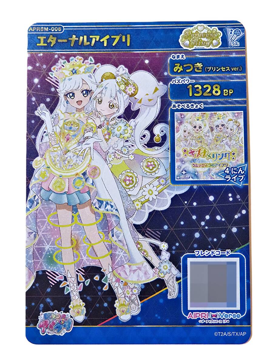 ひみつのアイプリ エターナルアイプリ 2枚セット リング6弾 ミラクルカード ミラクルカード】☆4 みつき（プリンセスver.）（エターナルアイプリ