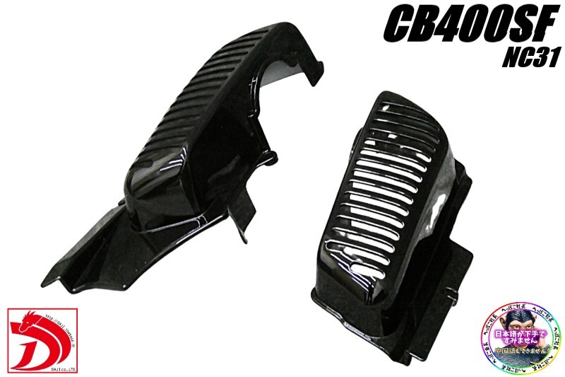 CB400SF エアクリーナーカバー ブラック/黒CB400SB NC31 NC39 NC42エア