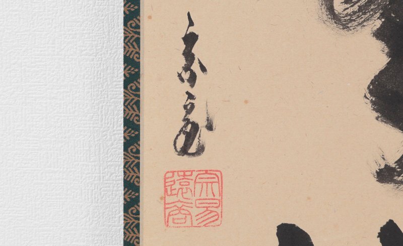 古美味】鵬雲斎 自筆一行書「心外無法」軸装 茶道具 保証品 L2zY(掛軸