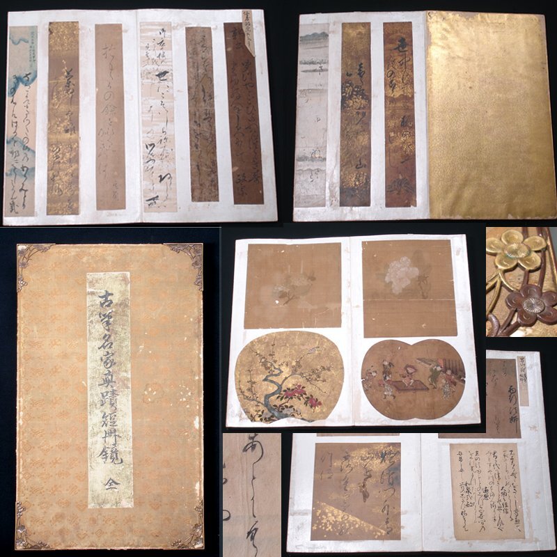 慶應◇江戸時代 本物の古筆手鑑『古筆名家真蹟短冊鏡』豊臣秀頼伊達