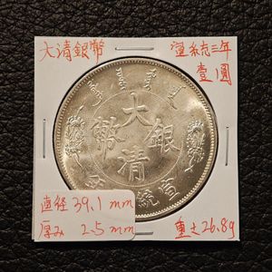 中国 銀貨 龍の値段と価格推移は？｜131件の売買データから中国 銀貨