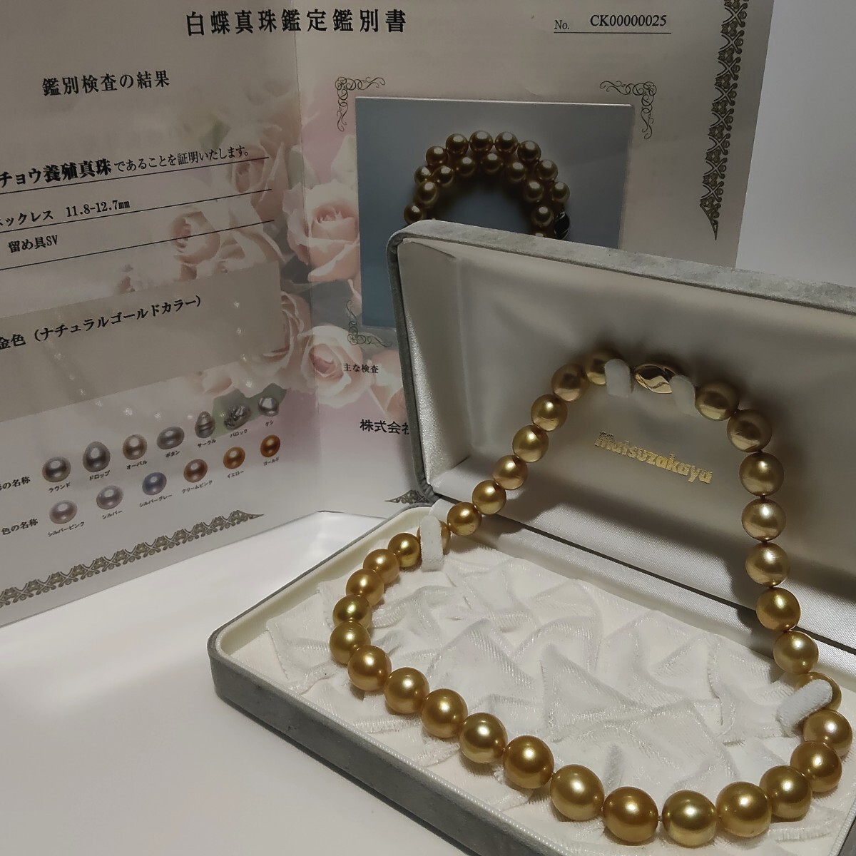 南洋真珠の情報