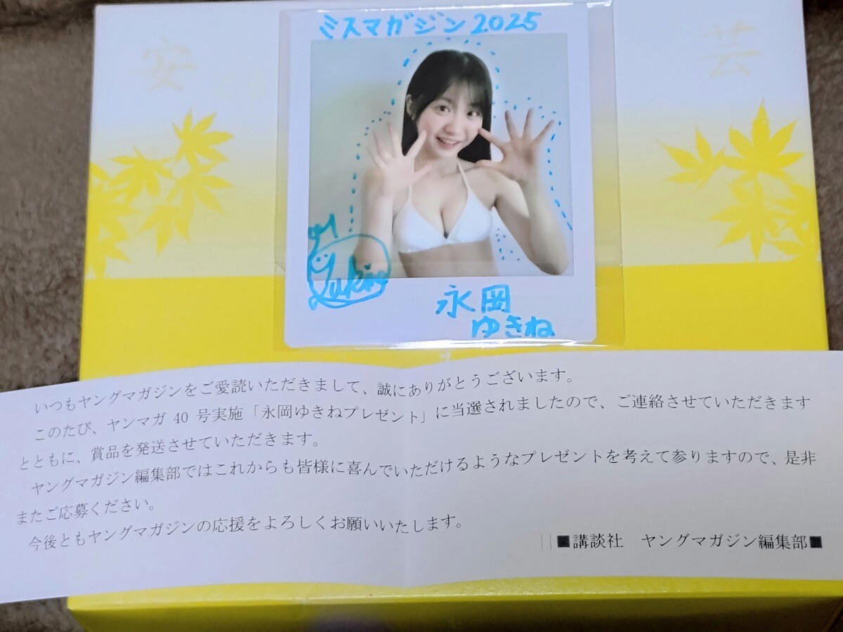 当選品 週刊ヤングマガジン 40号 ミスマガジン2025グランプリ 永岡ゆき