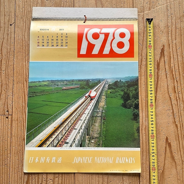 1987年　日本国有鉄道カレンダー 国鉄 カレンダーの値段と価格推移は？｜7件の売買データから国鉄