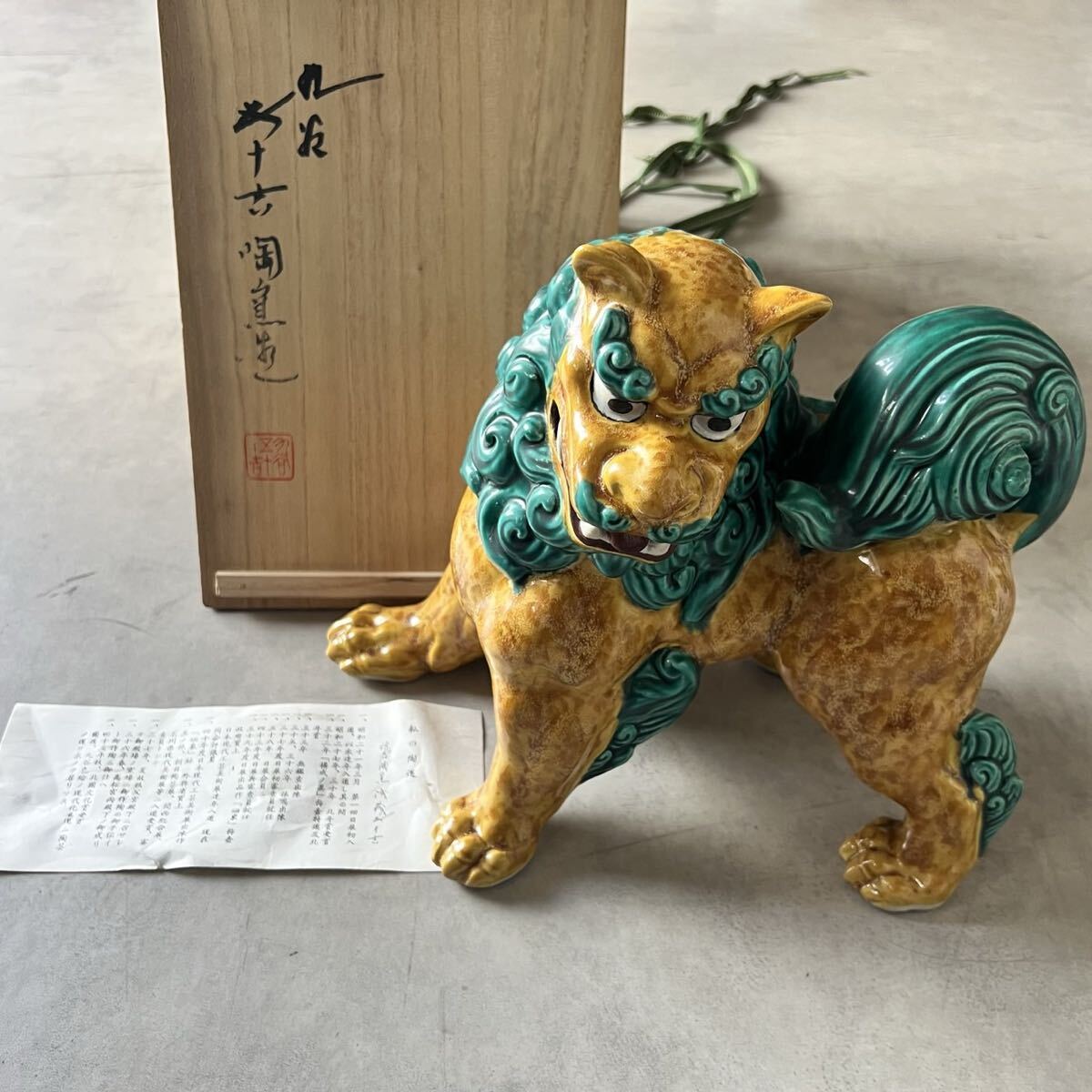 九谷焼】九谷獅子 置物 共箱 栞付 縁起物 魔除け 獅子 狛犬 陶器 伝統
