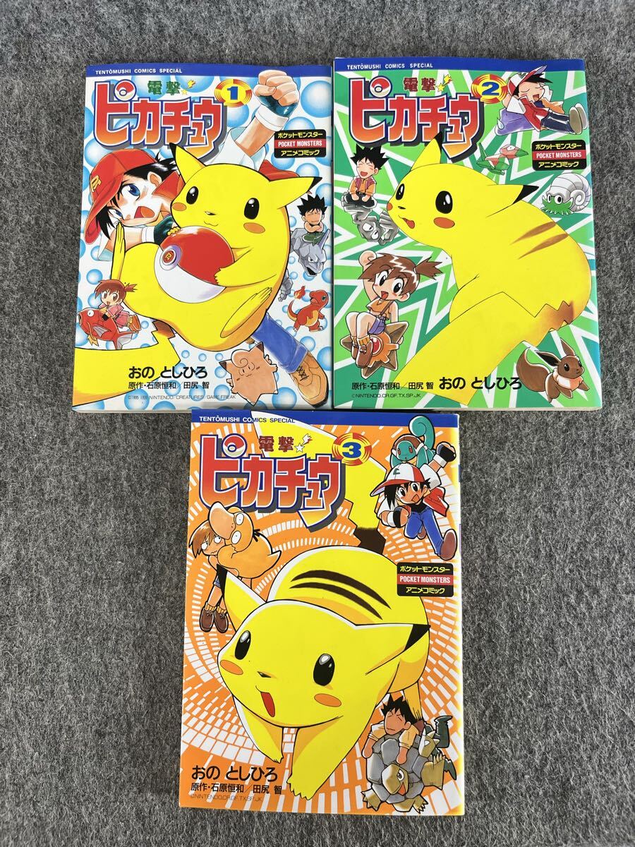 ポケットモンスター コミックスペシャル 2冊 電撃ピカチュウ掲載