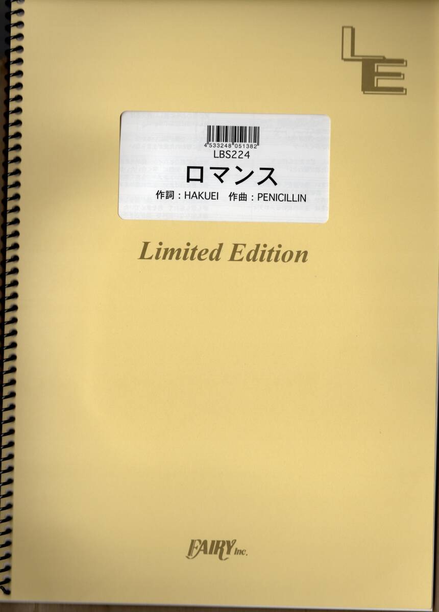 hakuei PENICILLINの値段と価格推移は？｜4件の売買データからhakuei