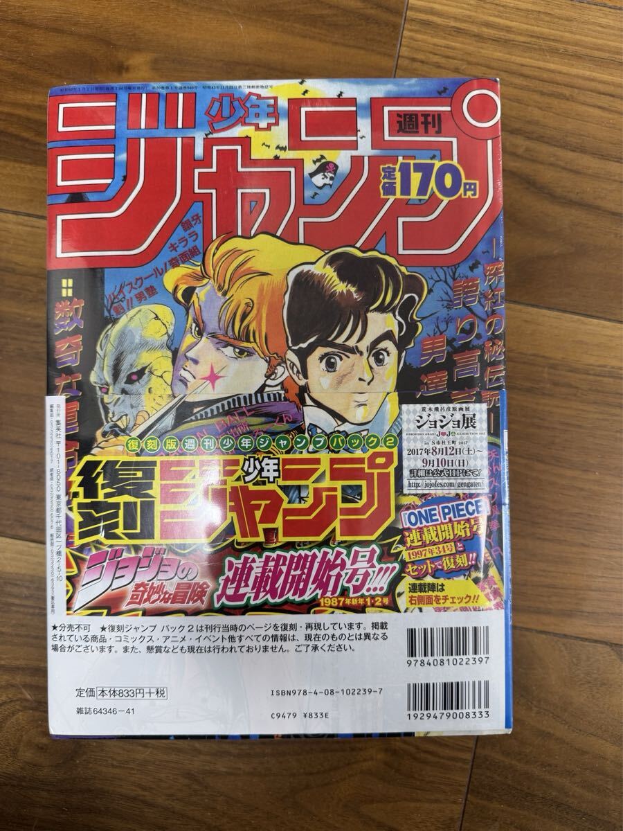 復刻版 ワンピース連載開始 1997年34号 連載開始号 ジョジョの奇妙な