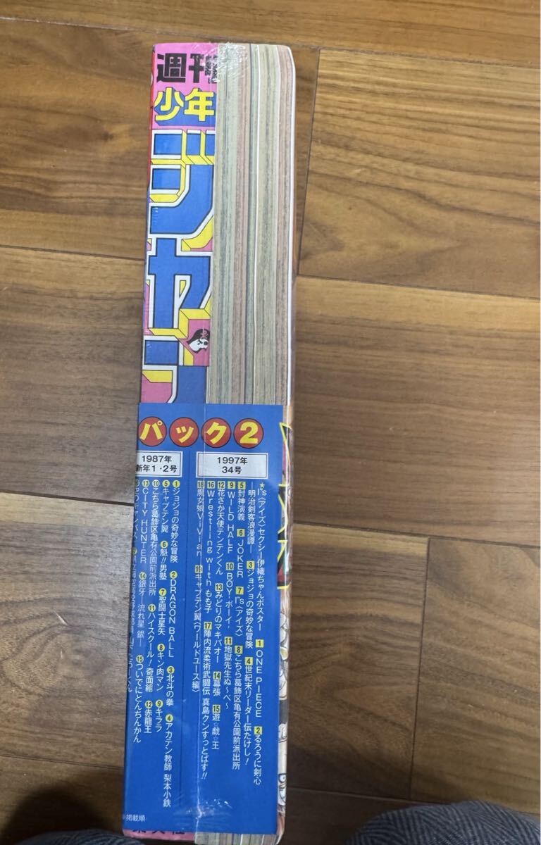 復刻版 ワンピース連載開始 1997年34号 連載開始号 ジョジョの奇妙な