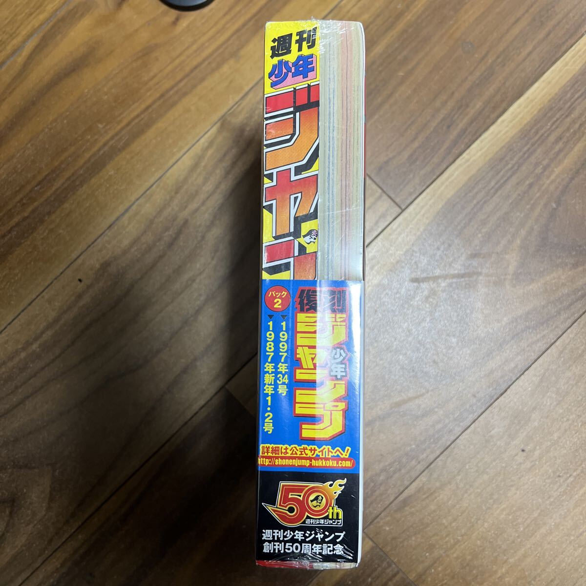 復刻版 ワンピース連載開始 1997年34号 連載開始号 ジョジョの奇妙な