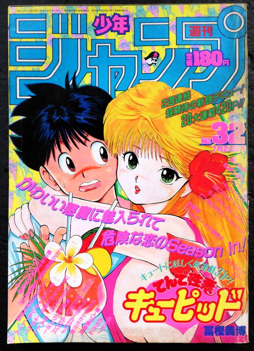 てんで性悪キューピッドの値段と価格推移は？｜10件の売買データからて