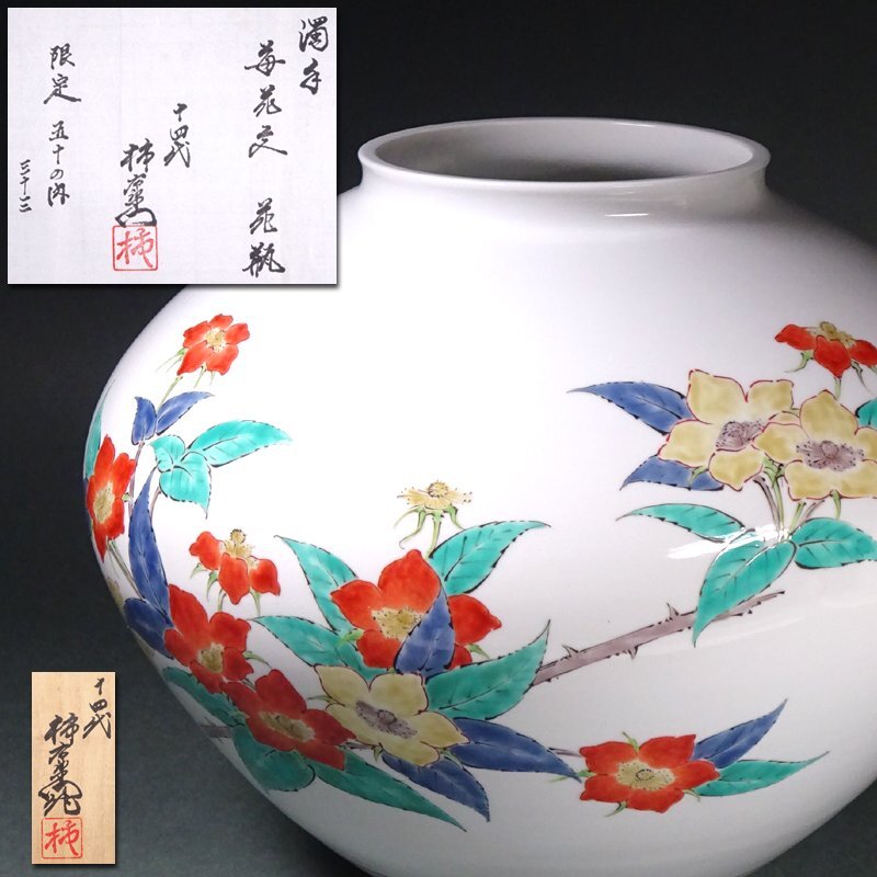 十三代酒井田柿右衛門　錦花鳥紋　陶板額 十三代酒井田柿右衛門 錦花鳥文花瓶 訪問買取でお譲り頂きました ｜日興堂
