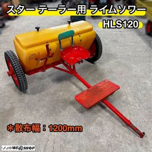 肥料石灰散布機の値段と価格推移は？｜1件の売買データから肥料石灰 