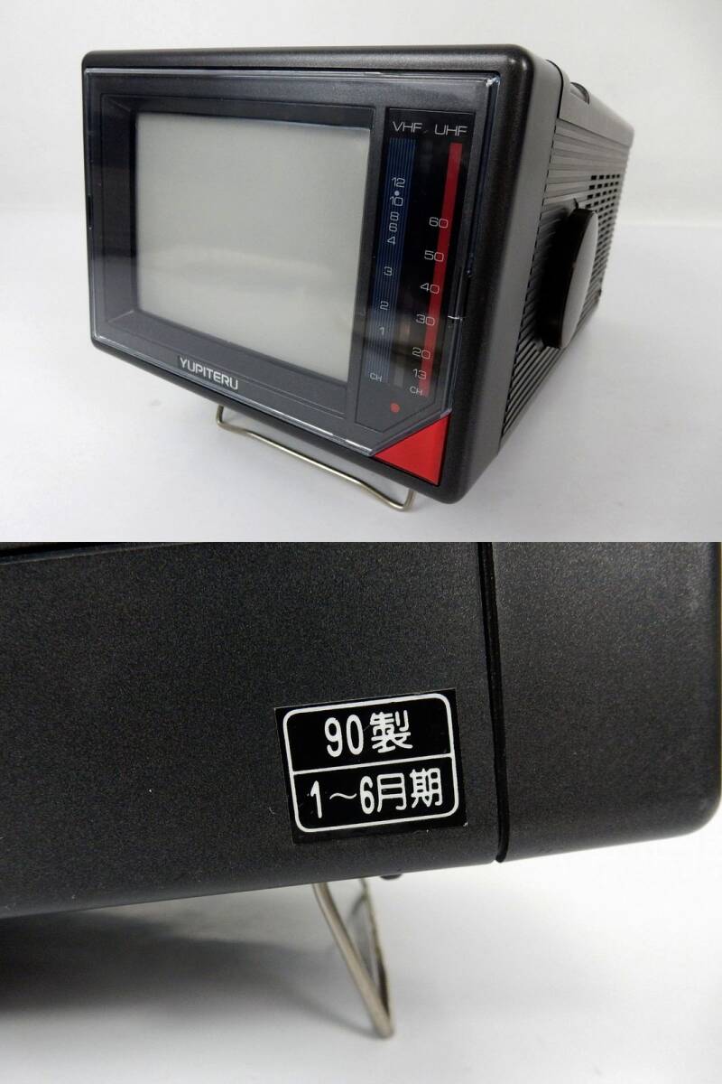 Yupiteru】ユピテル ポータブルカラーテレビ YV-C60MKⅡ 90年製 レトロ