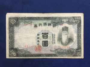 朝鮮銀行券 100円の値段と価格推移は？｜3件の売買データから朝鮮銀行