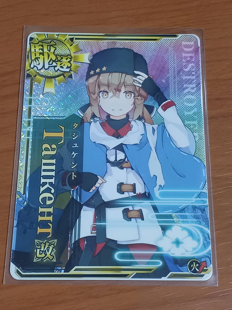 艦これアーケード 駆逐 Ташкент タシュケント 改 雷↑ ホロ 【公式通販】