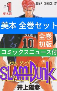 スラムダンク 初版 全巻の値段と価格推移は？｜4件の売買データから