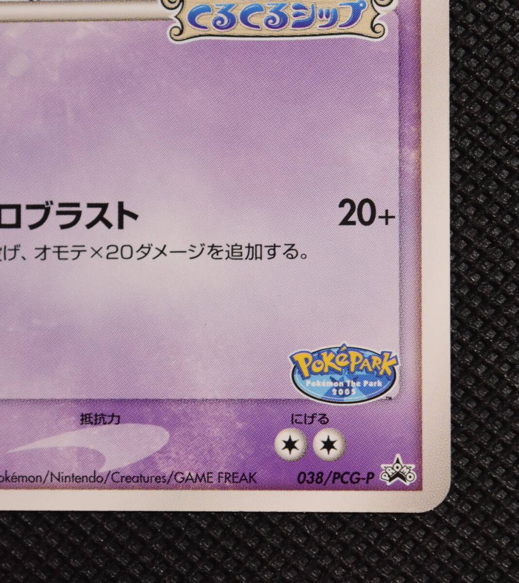 ポケモンカードゲーム ルギア ポケパーク 2005 038/PCG-P PROMO