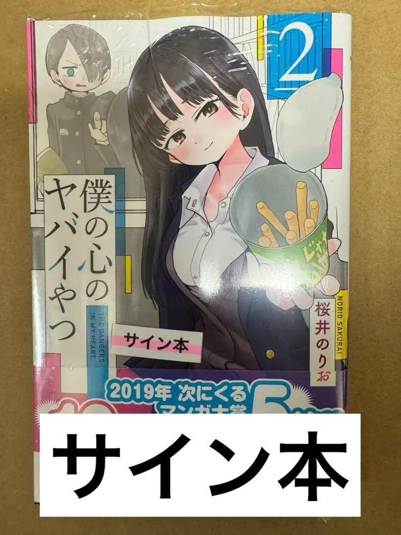 僕の心のヤバイやつの値段と価格推移は？｜83件の売買データから僕の心