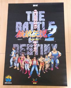 餓狼伝説 ポスターのYahoo!オークション(旧ヤフオク!)の相場・価格を