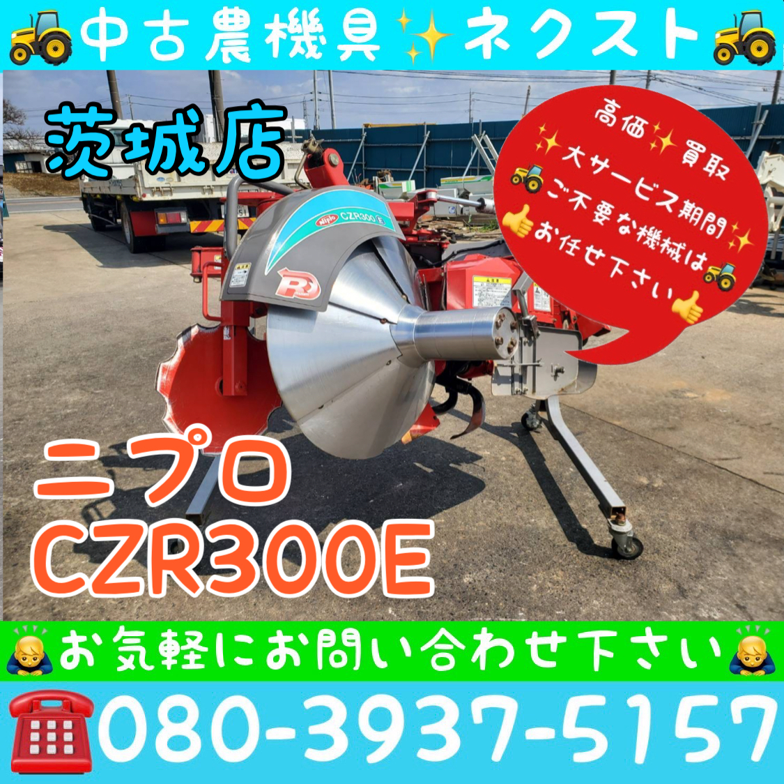 ニプロ 畦塗り機の値段と価格推移は？｜5件の売買データからニプロ 畦 