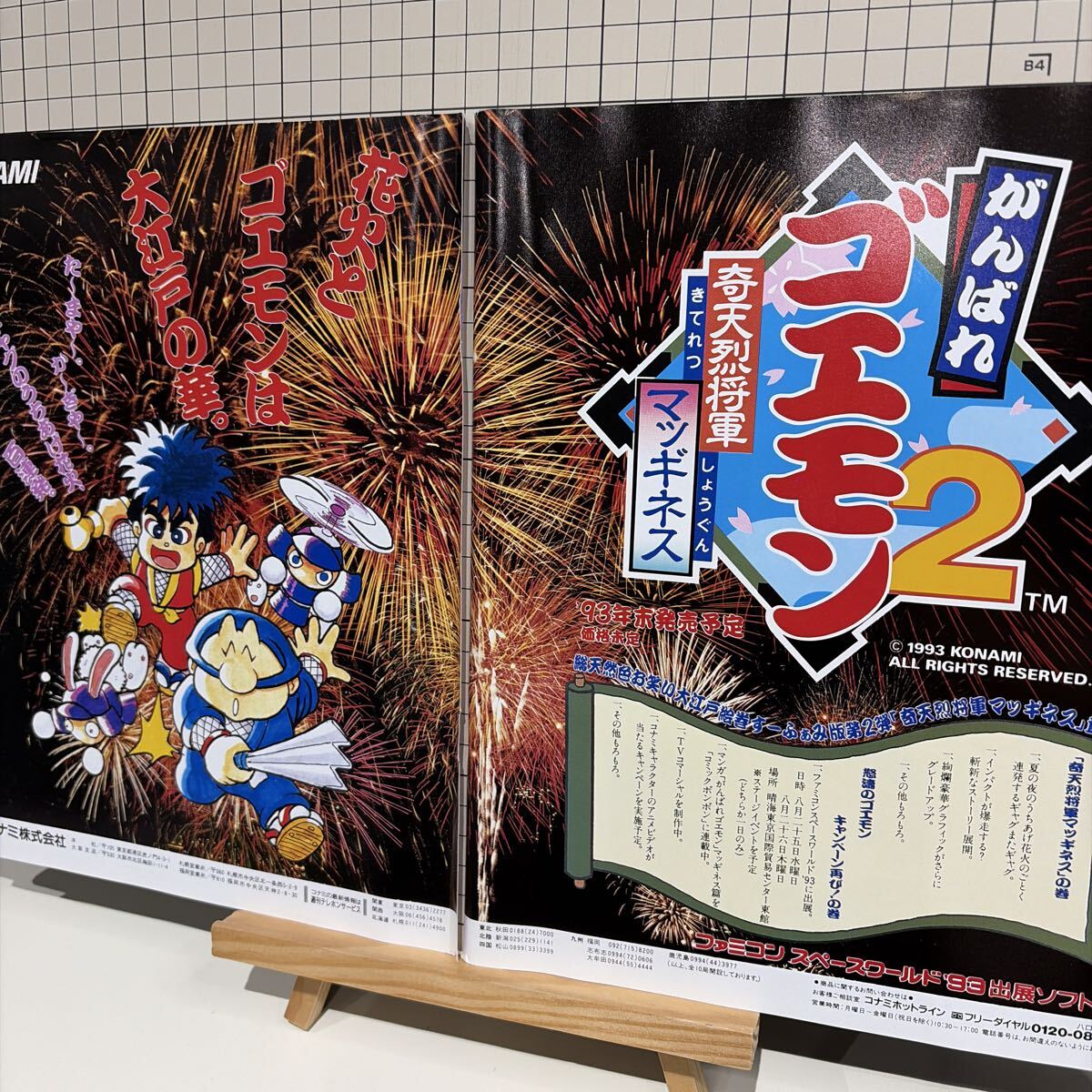 がんばれゴエモン 奇天烈将軍マツギネス チラシ 広告 ポスター 当時物