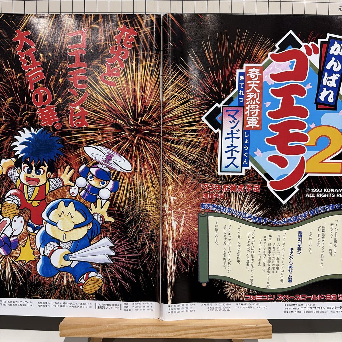がんばれゴエモン 奇天烈将軍マツギネス チラシ 広告 ポスター 当時物